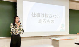 経済学部現代応用経済学科でゲスト講師を招き新入生セミナーを開催しました