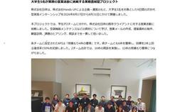 経済学部吉田健太郎ゼミの学生が株式会社日祥「次世代型実践インターンシップ」に参加しました