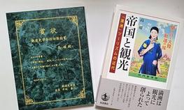グローバル・メディア・スタディーズ学部の高 媛 教授の単著が第17回鉄道史学会 住田奨励賞（書籍の部）を受賞