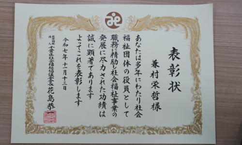 20250105kanemurahyoushou01