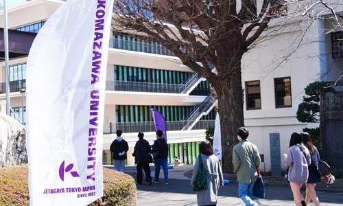 【バラ売可】大学赤本　駒澤　慶應　青学　学習院　神奈川 春のオープンキャンパス2026」を開催しました | ニュース | 駒澤大学