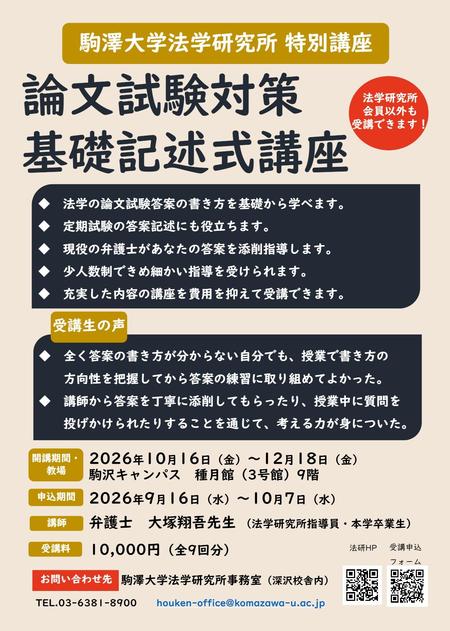 houken_2026_roubun_kiso_PR