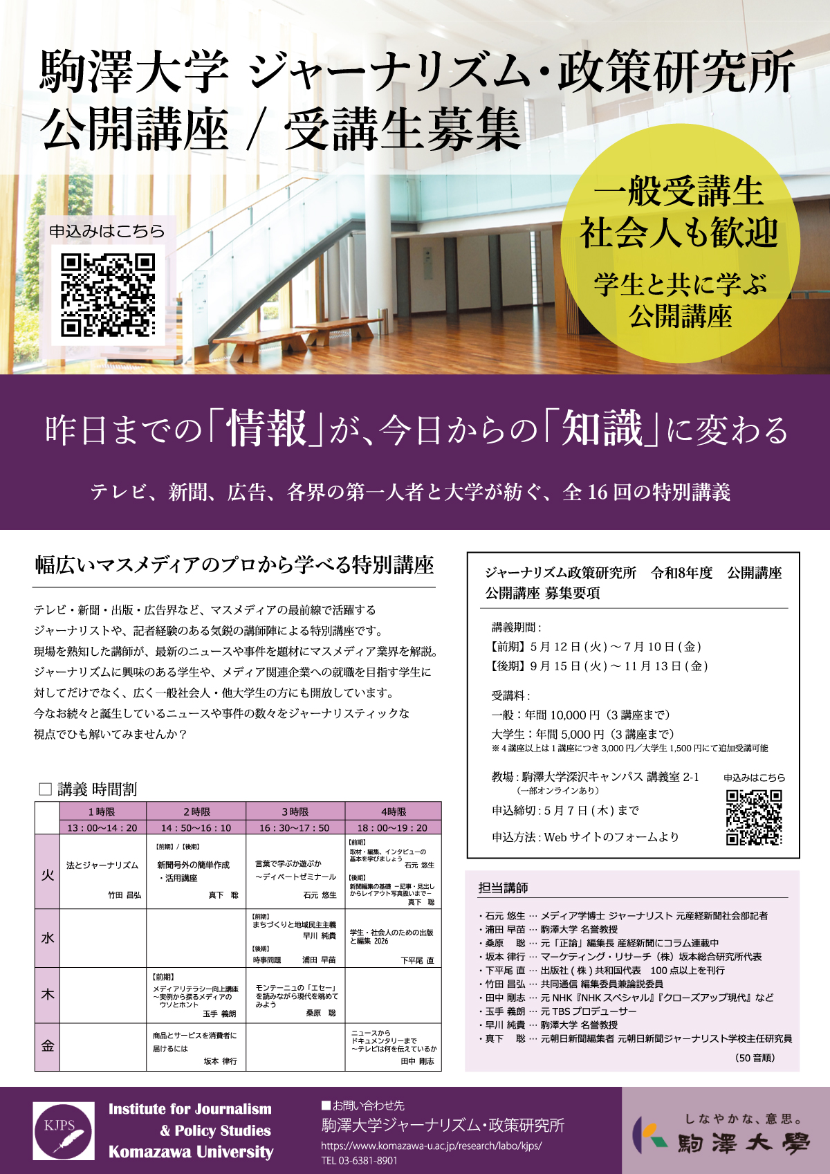2026ジャナ研ポスター
