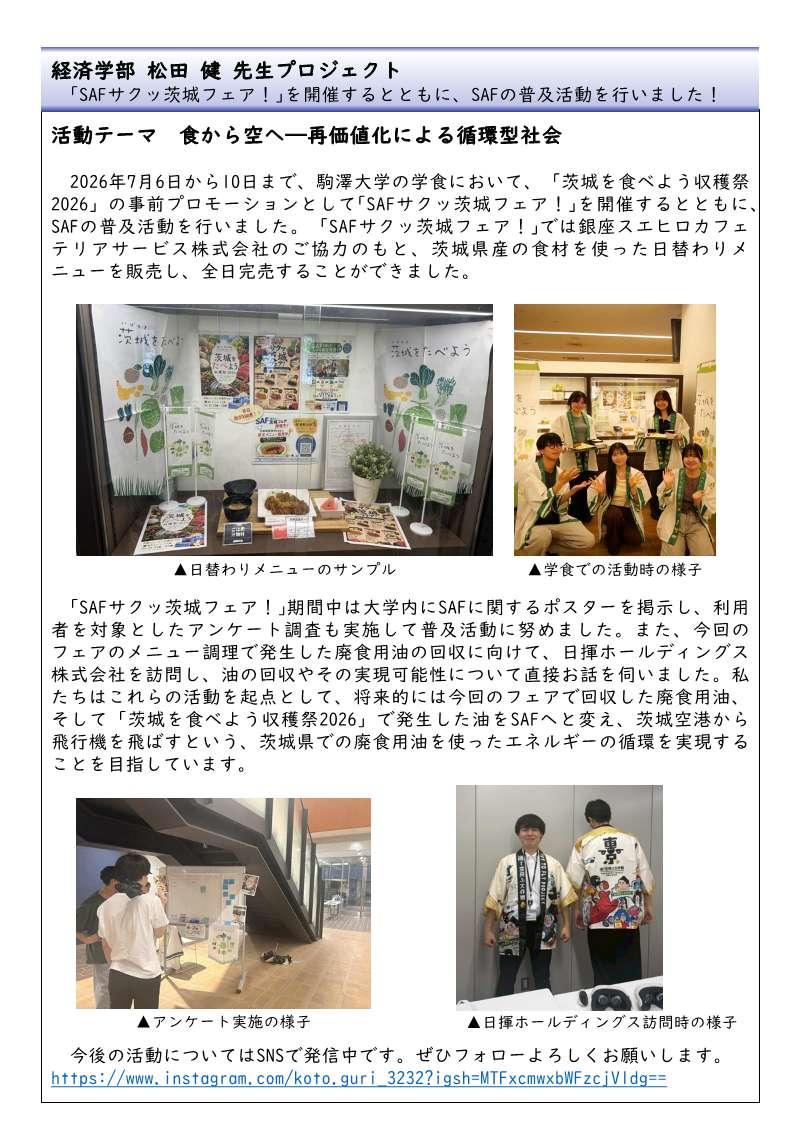 https://www.komazawa-u.ac.jp/social/about/newsletter_SEED_036_2026_07_2.jpg