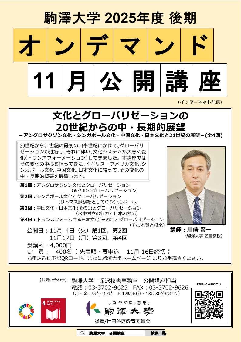 lecture_202511o.jpg