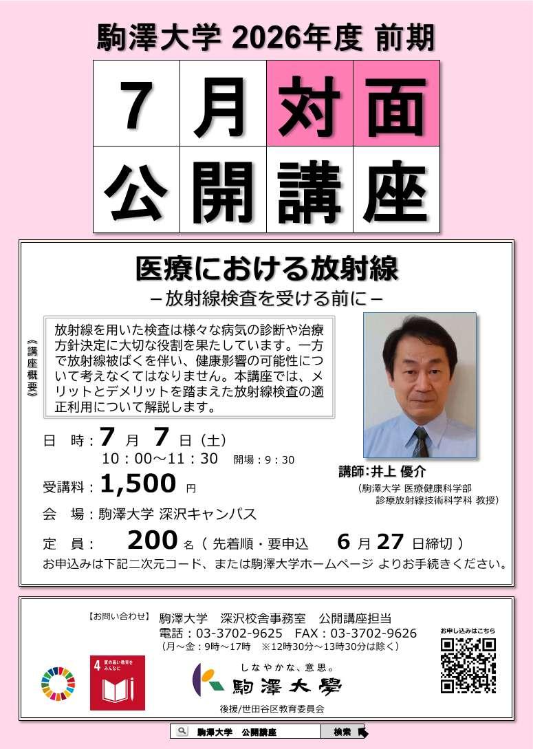 lecture_202607f.jpg