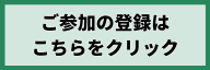 https://www.komazawa-u.ac.jp/social/chiikikaihoday2026_sankatouroku.png