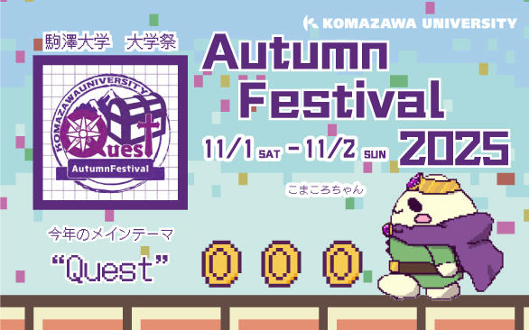 2025年オータムフェスティバル