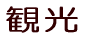 ό
