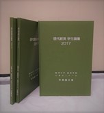 論集の写真
